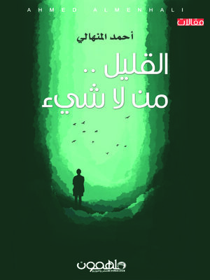 cover image of القليل من لاشىء